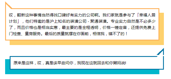 佰思雅装潢幸福人居